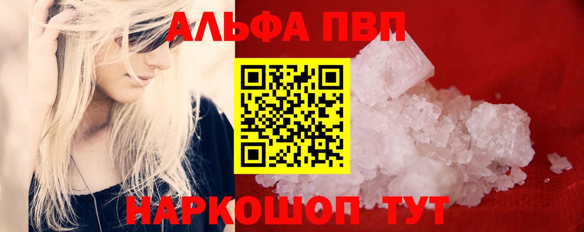 A-PVP кристаллы Елец