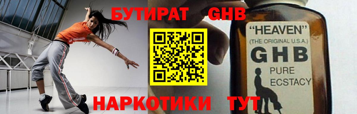 БУТИРАТ бутандиол  Вход с VPN  Елец 