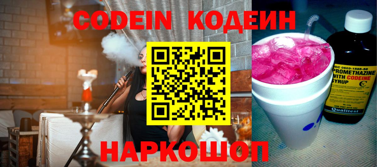 Кодеин напиток Lean (лин)  Codein Purple Drank  Елец  Вход с VPN 