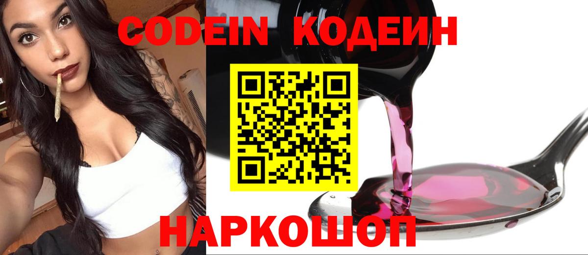 Codein Purple Drank Елец