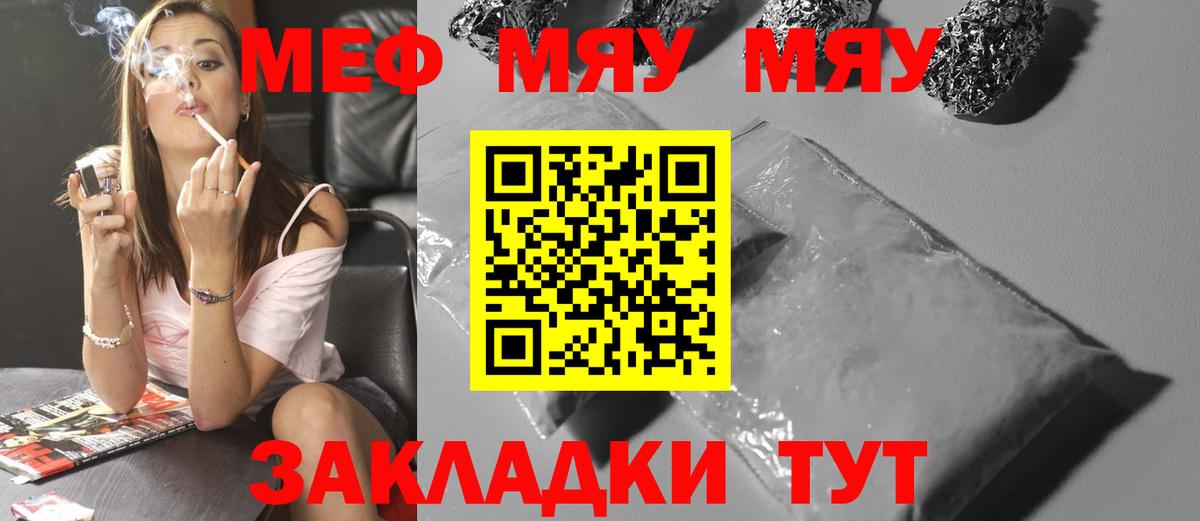Меф  МЯУ-МЯУ мука  МЯУ-МЯУ  Елец  Вход с VPN 