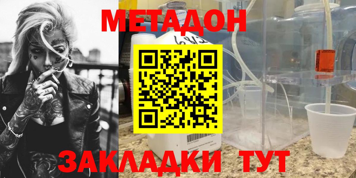 Метадон кристалл  МЕТАДОН VHQ  Вход с VPN  Елец 